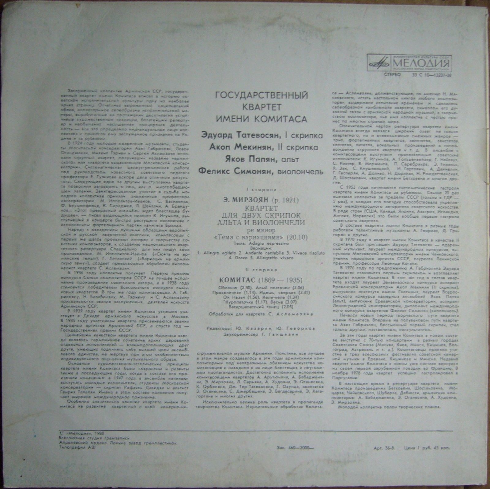 Государственный квартет имени Комитаса