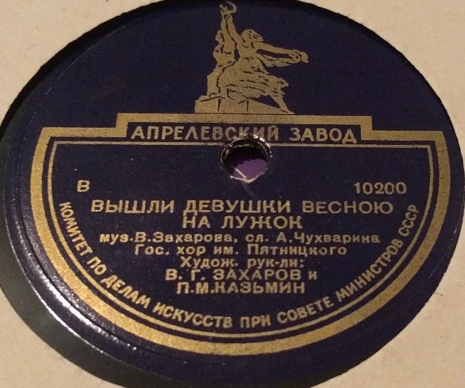 Гос. хор им. Пятницкого