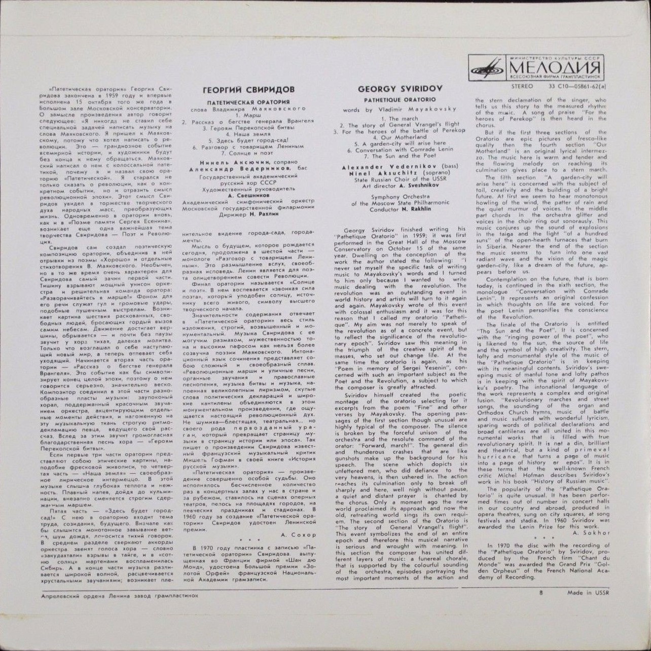 Георгий Свиридов: Патетическая оратория