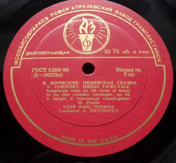 В. Юровский: Симфоническая сюита "Индийская сказка" (БСО, А. Жюрайтис)