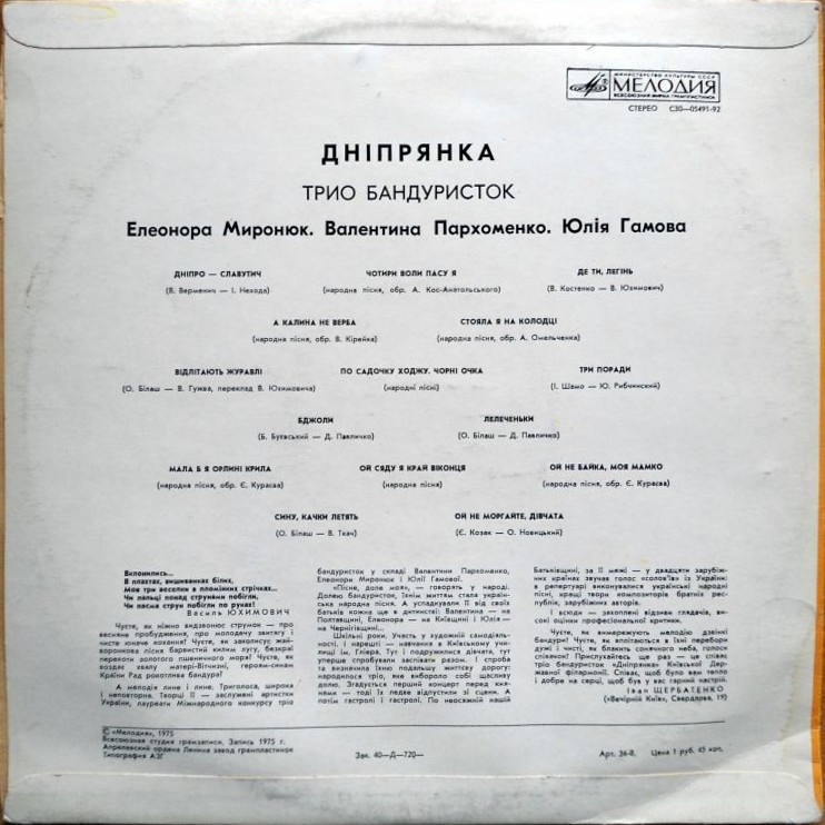 Трио бандуристок "ДНiПРЯНКА" - Е.Миронюк, В.Пархоменко, Ю.Гамова