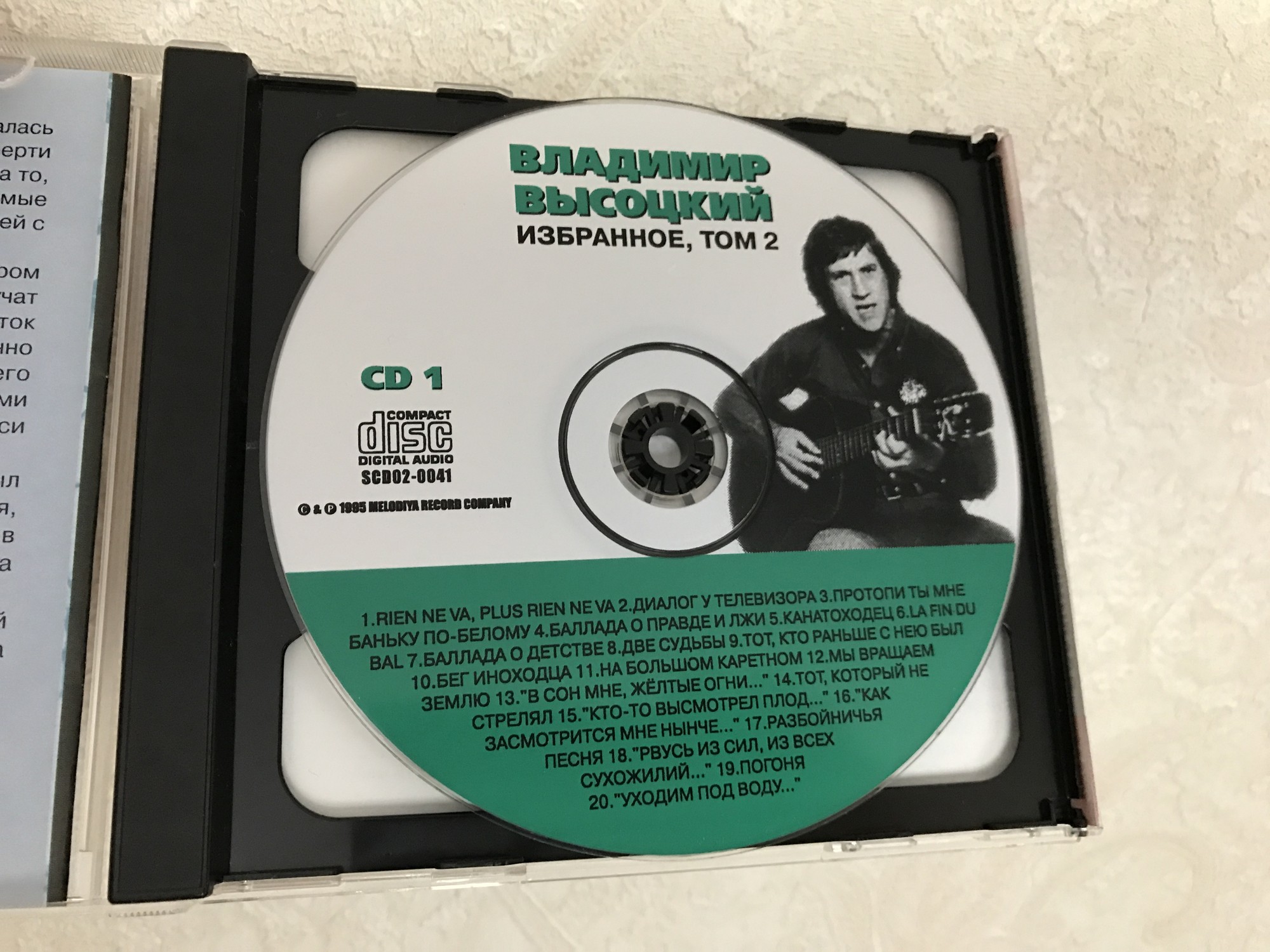 Владимир Высоцкий. Избранное/ Том 2  - 2 CD