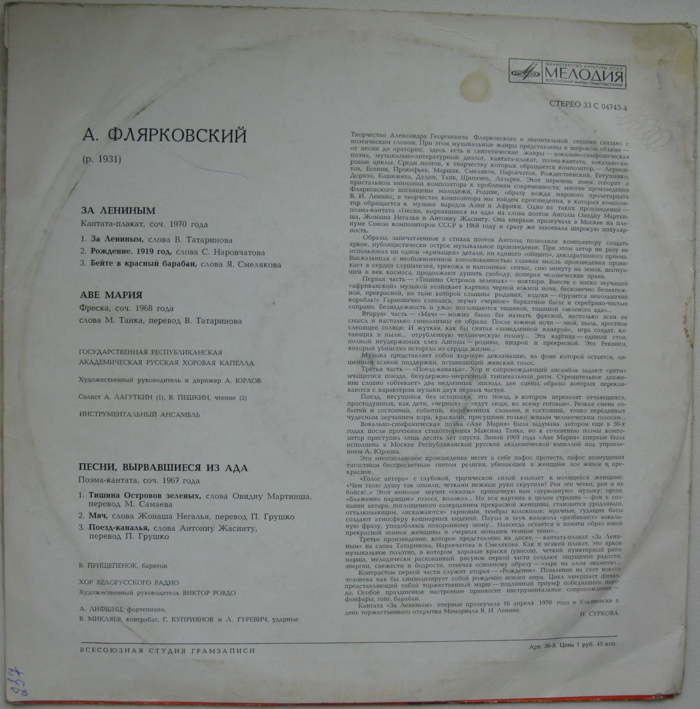 А.ФЛЯРКОВСКИЙ. Кантаты