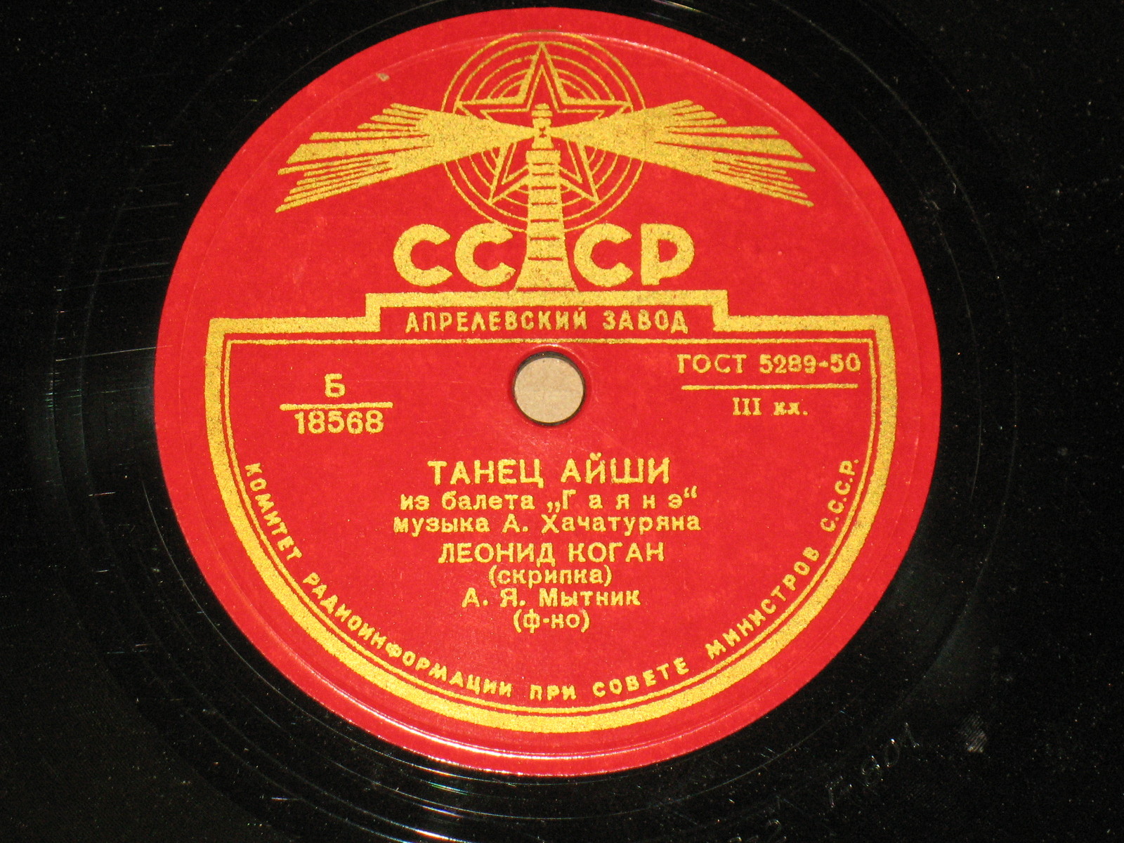 А. Хачатурян: Два танца из балета «Гаянэ» (Л. Коган, скрипка)