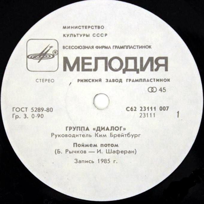 По вашим письмам. Группа «Диалог»