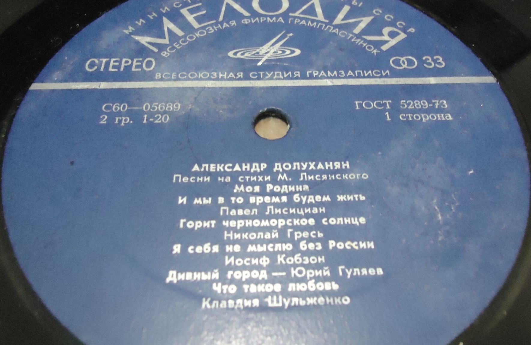 Александр Долуханян. Песни