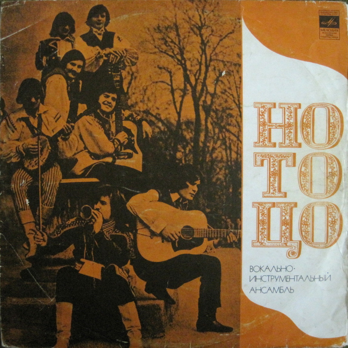 ВИА «Но То Цо» (Польша)