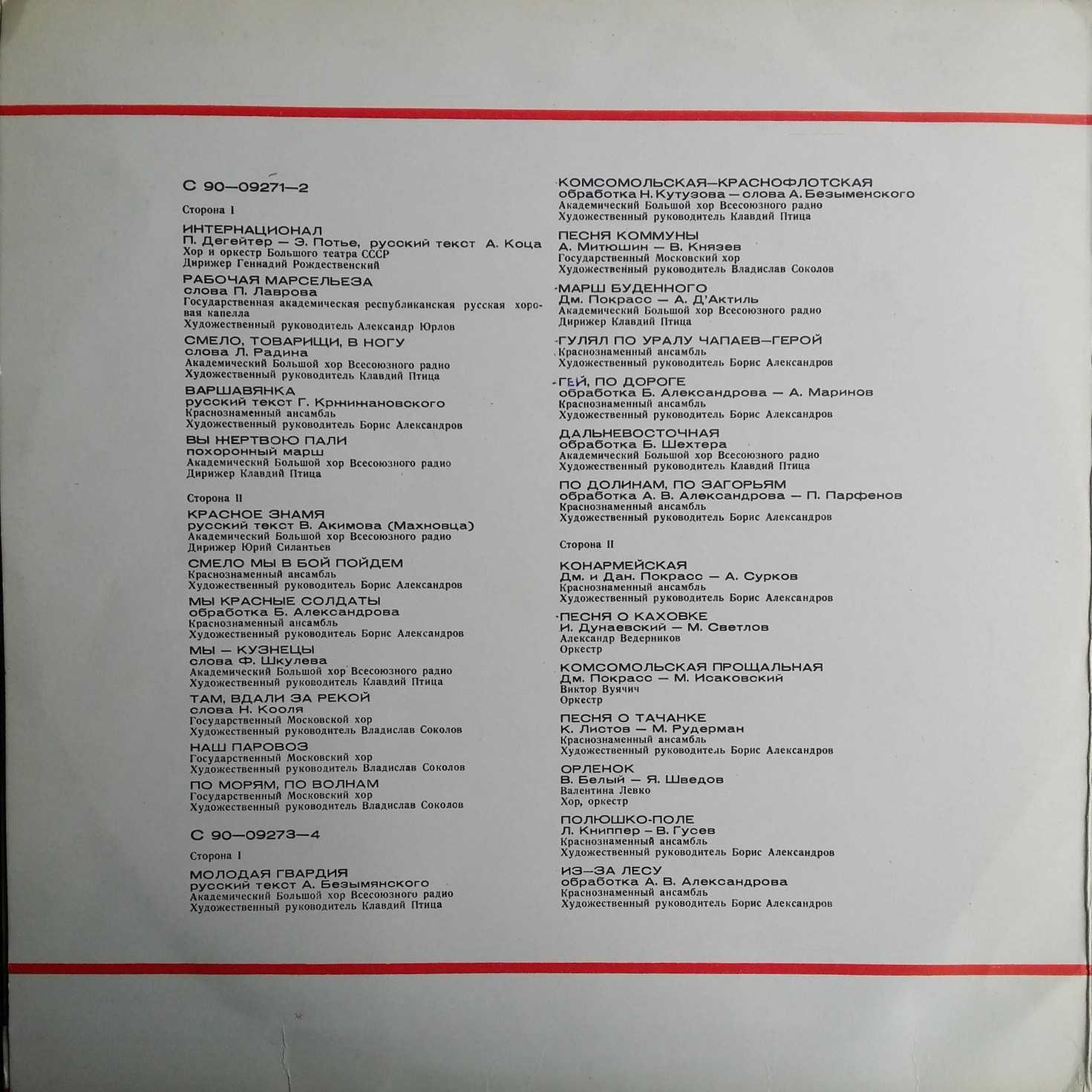 Революционные песни и песни гражданской войны. Песни периода Великой Октябрьской социалистической революции [по заказу болгарской фирмы БАЛКАНТОН]