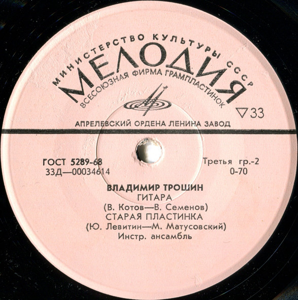 Владимир ТРОШИН