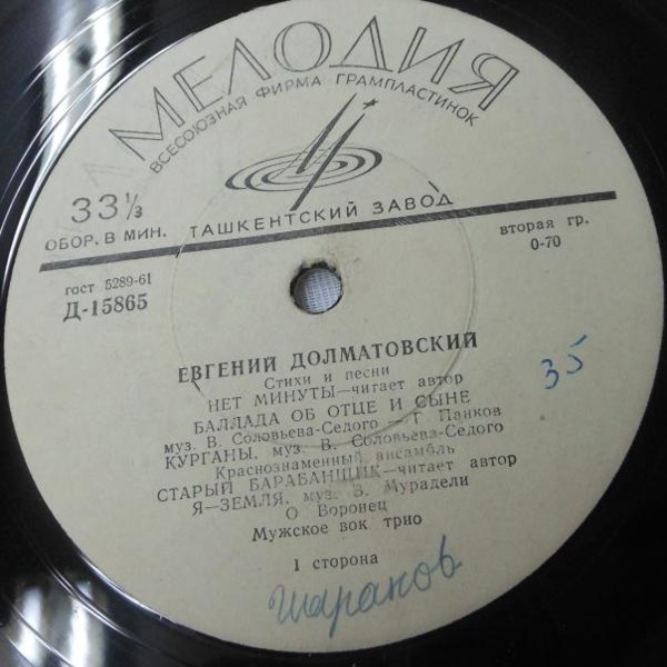 Евгений ДОЛМАТОВСКИЙ (1915). Стихи и песни