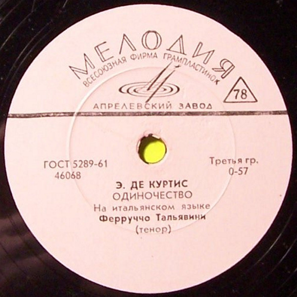 Ферруччо Тальявини (тенор)