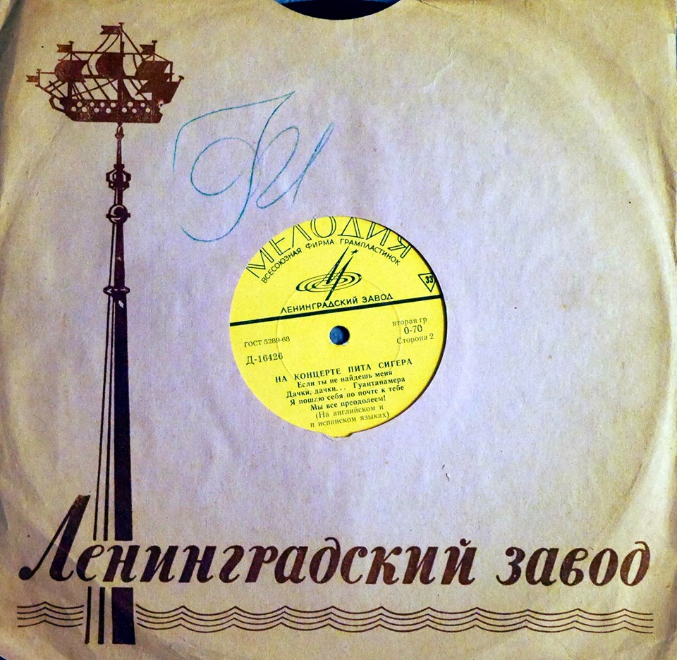 Пит СИГЕР «На концерте Пита Сигера»