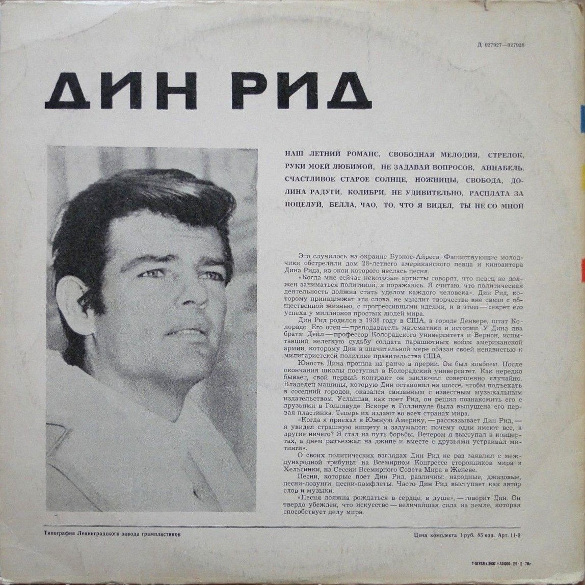 Дин РИД (США)