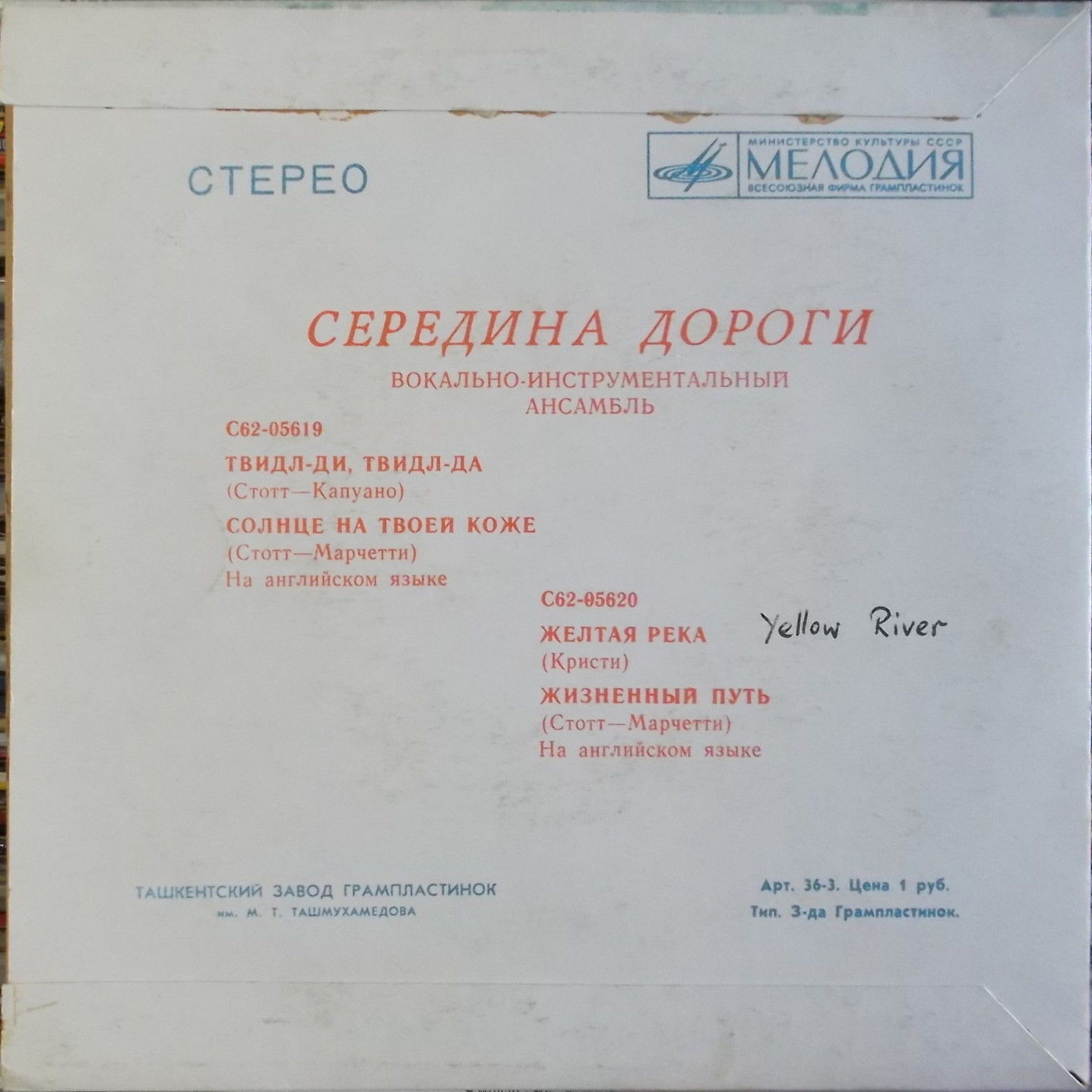 ВИА "СЕРЕДИНА ДОРОГИ" [Middle Of The Road] - на английском языке