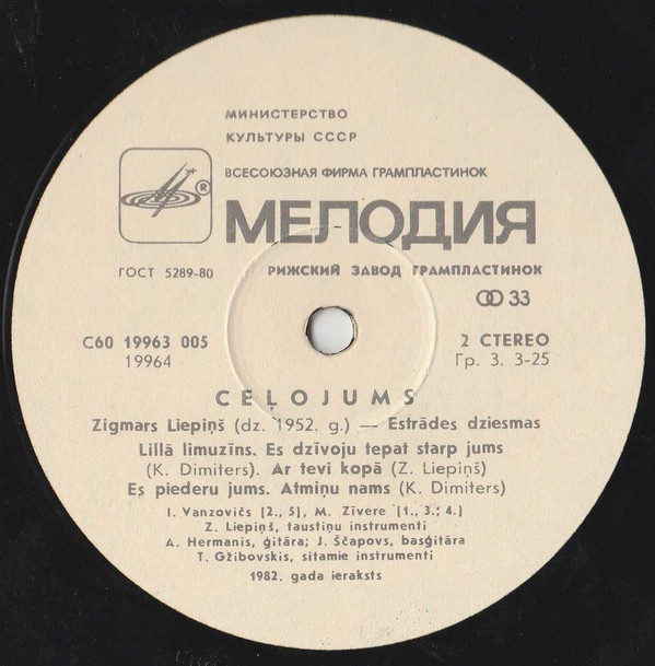 З. Лиепиньш. «Celojums». «Путешествие»