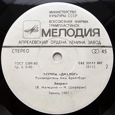 По вашим письмам. Группа «Диалог»