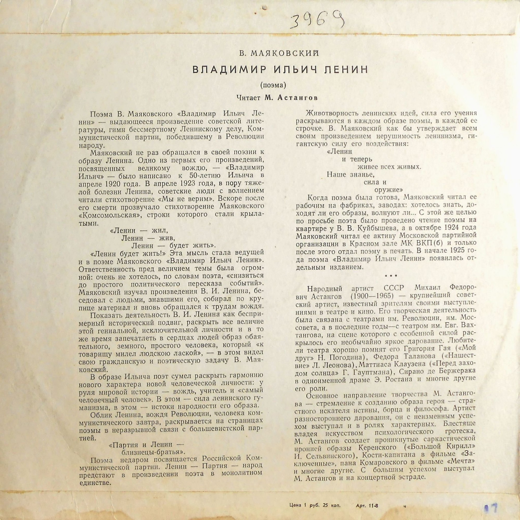 В. Маяковский - Владимир Ильич Ленин, поэма.