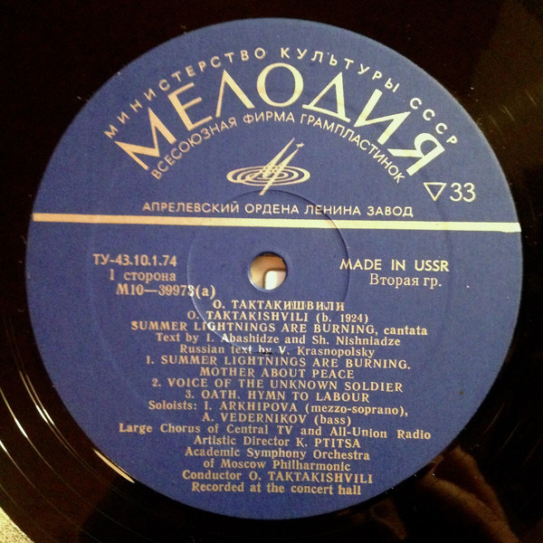 О. ТАКТАКИШВИЛИ (р. 1924)
