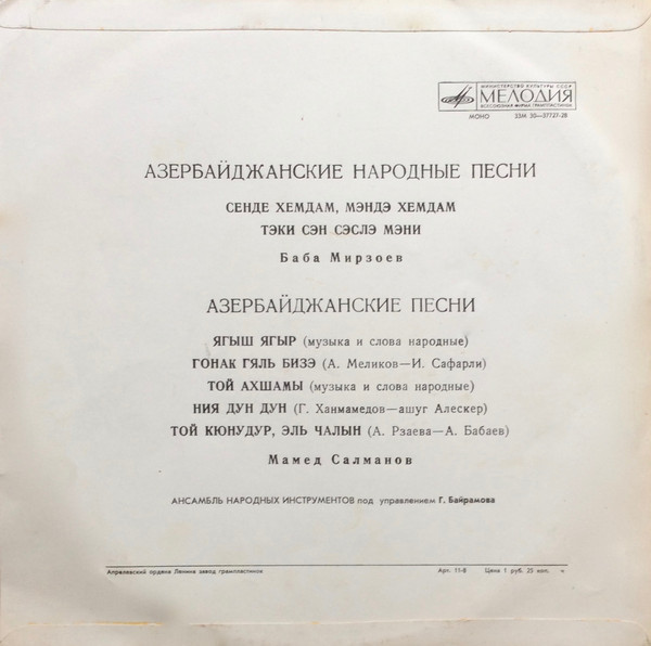 Поют Б. Мирзоев и М. Салманов