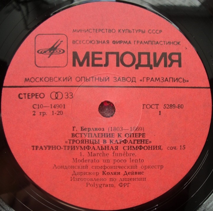 Г. БЕРЛИОЗ