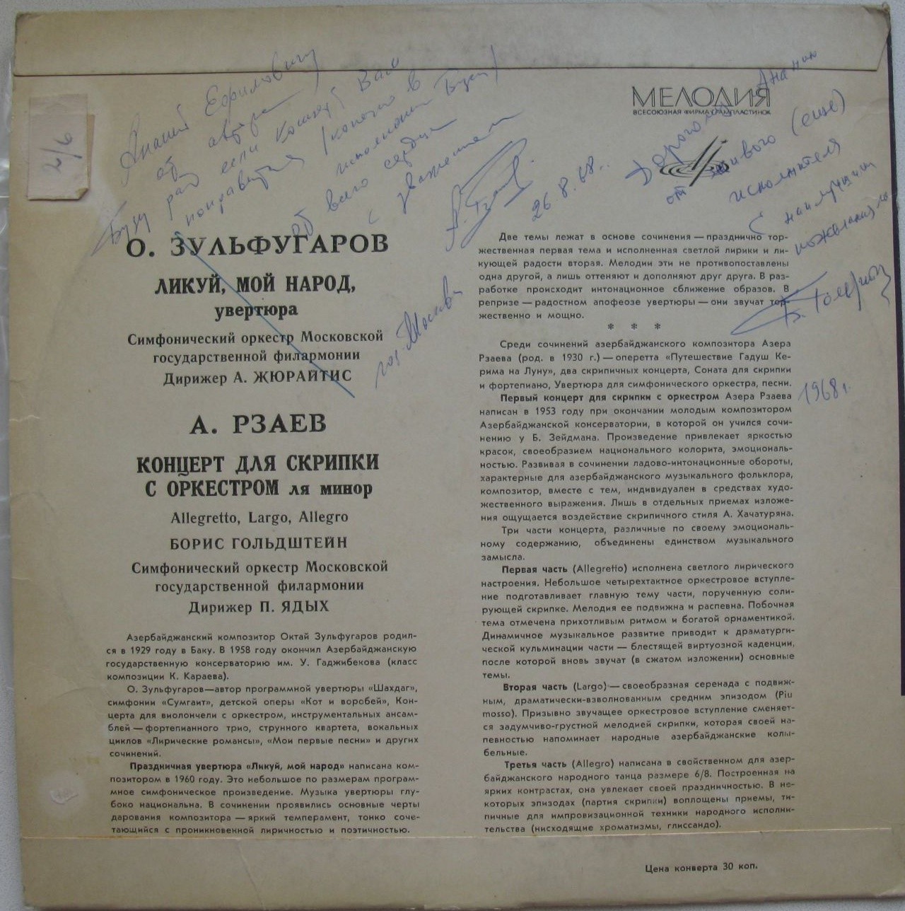О. ЗУЛЬФУГАРОВ Увертюра "Ликуй, мой народ" / А. РЗАЕВ Концерт №1 для скрипки с оркестром