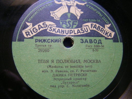 Джика Петреску