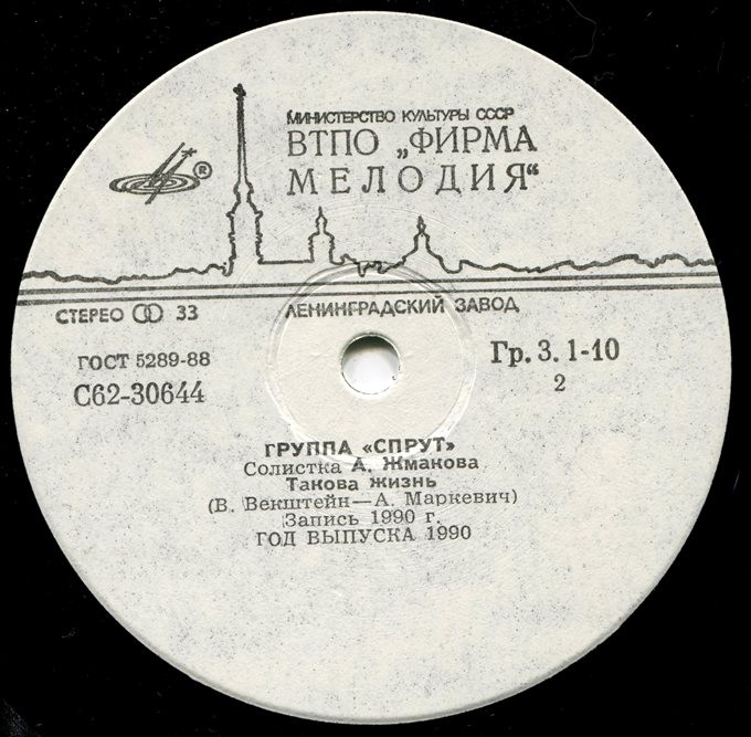 Группа «СПРУТ»