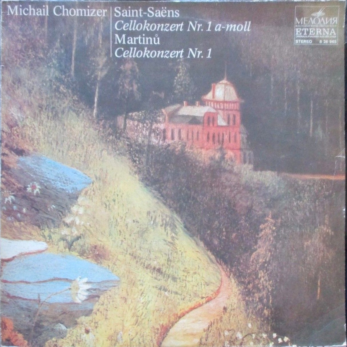 Михаил ХОМИЦЕР (виолончель)