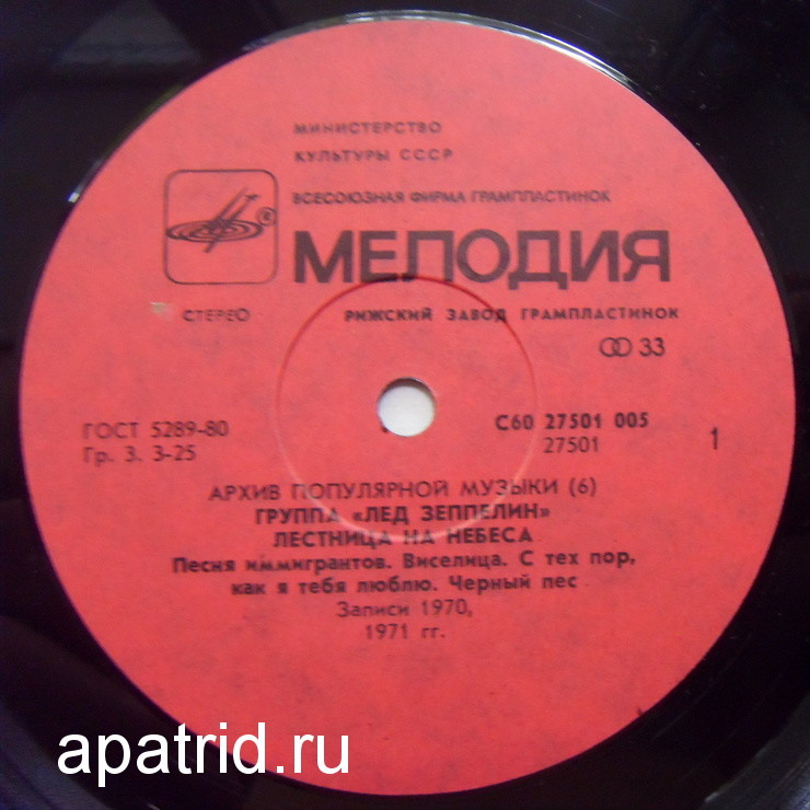 Группа "Лед Зеппелин" - Лестница на небеса (Led Zeppelin ‎– Stairway To Heaven): Архив популярной музыки – 6