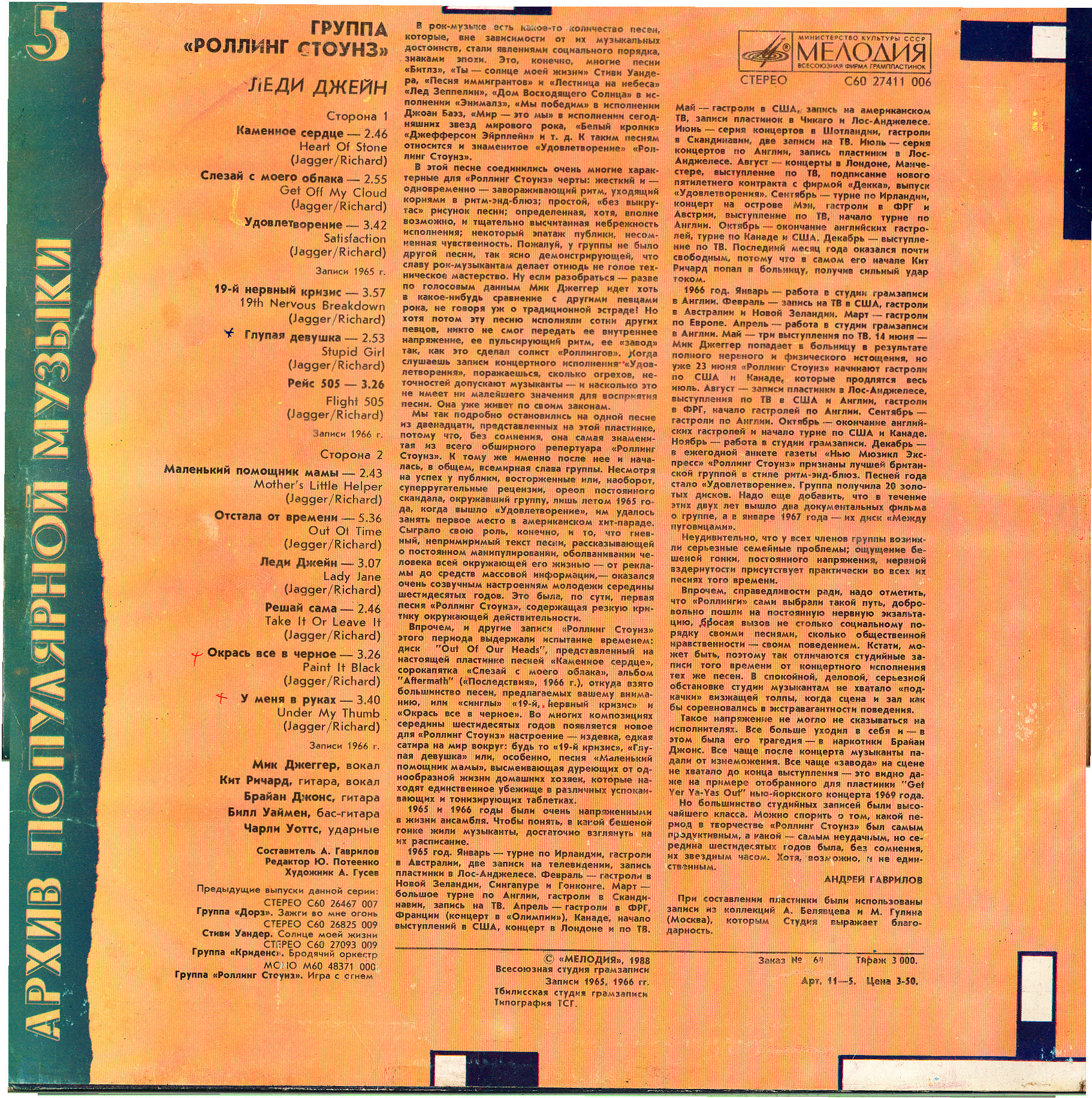 Архив популярной музыки № 5. Группа "Роллинг Стоунз" - Леди Джейн