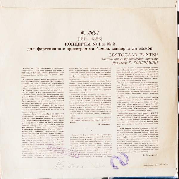 Ф. ЛИСТ (1811–1886): Концерты №1 и 2 для ф-но с оркестром (С. Рихтер, Лондонский СО, К. Кондрашин)