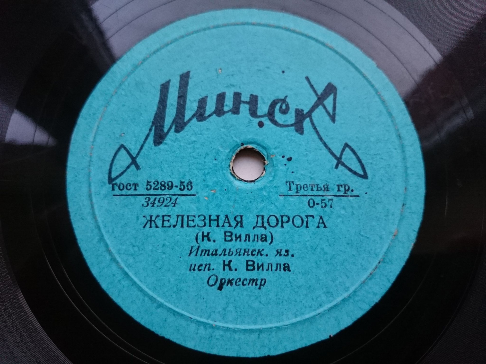 Анида Такэ – Сердце я тебе отдала // К. Вилла – Железная дорога