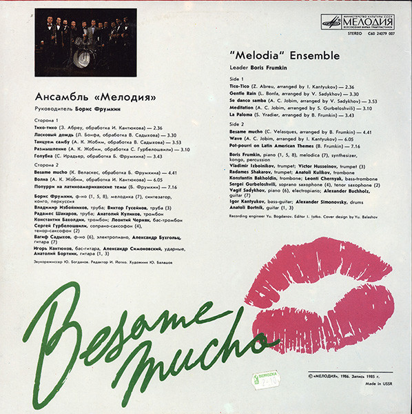 АНСАМБЛЬ «МЕЛОДИЯ», рук. Борис Фрумкин. «Besame mucho»