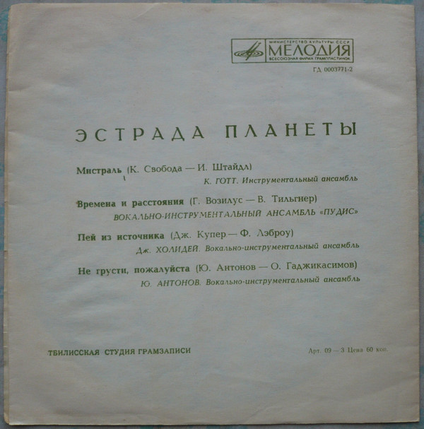 Эстрада планеты