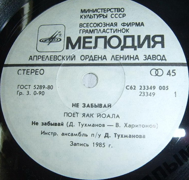 По вашим письмам. «Не забывай». Поёт Яак Йоала