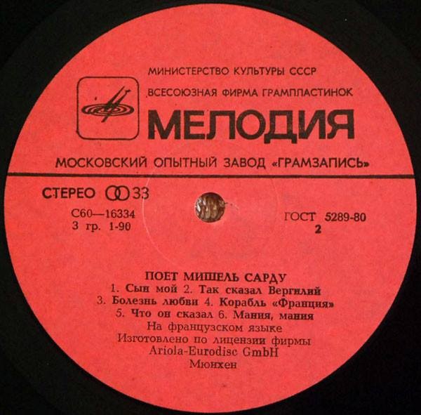 МИШЕЛЬ САРДУ (Франция)