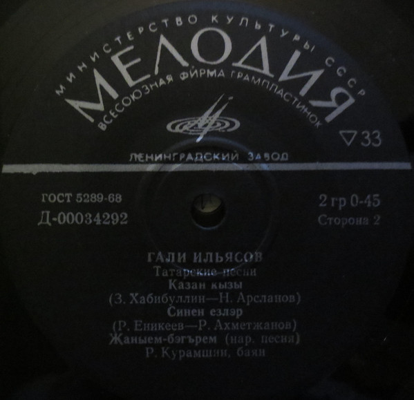 Гали ИЛЬЯСОВ: Татарские песни