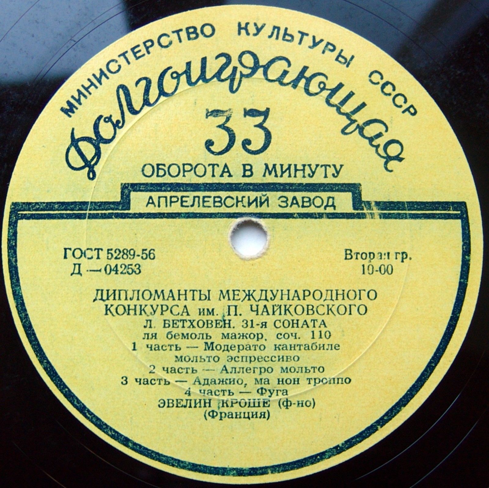 В. Моцарт: Соната № 8; Л. Бетховен: Соната № 31 (Эвелин Кроше, ф-но, Франция)
