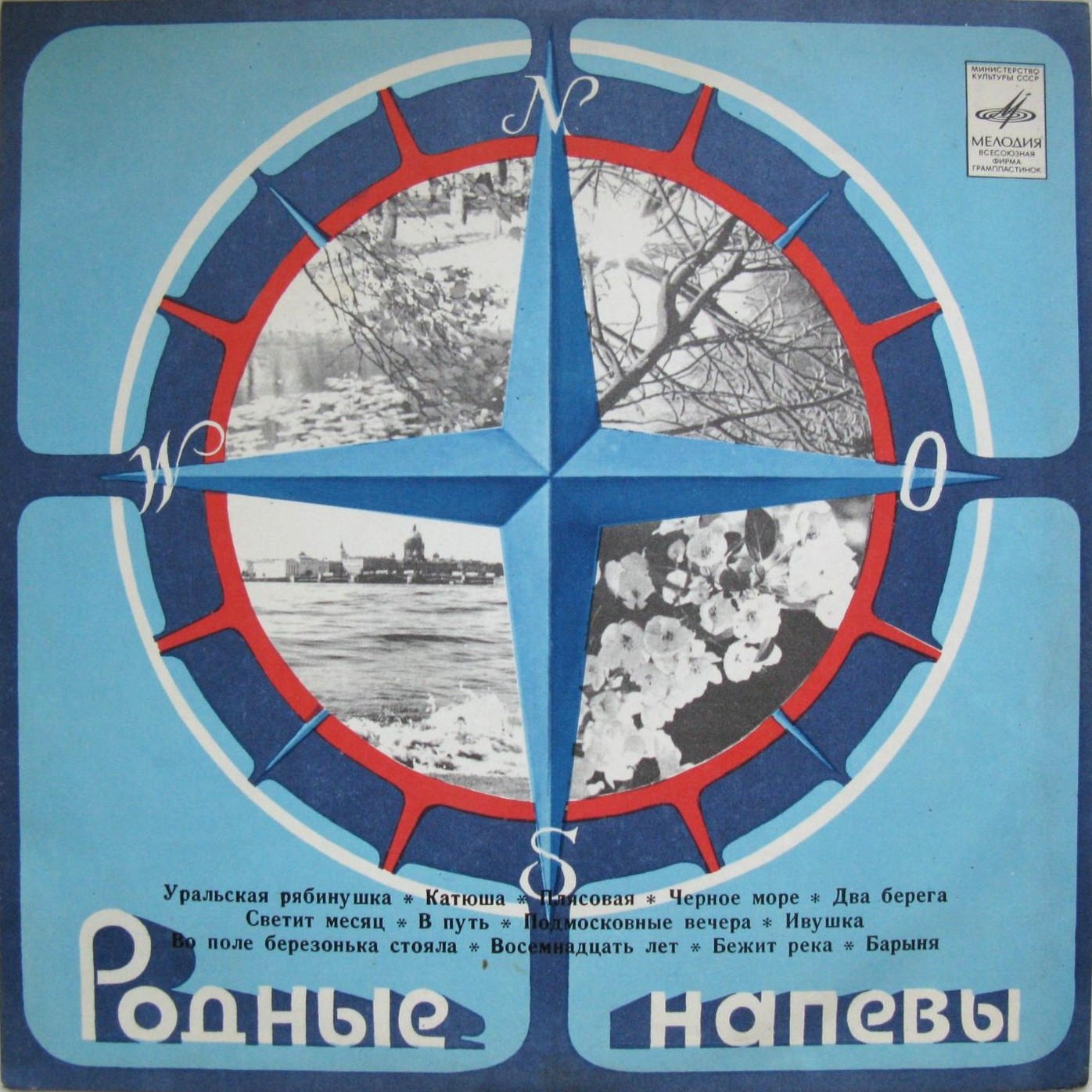 Песни советских композиторов и русская народная музыка