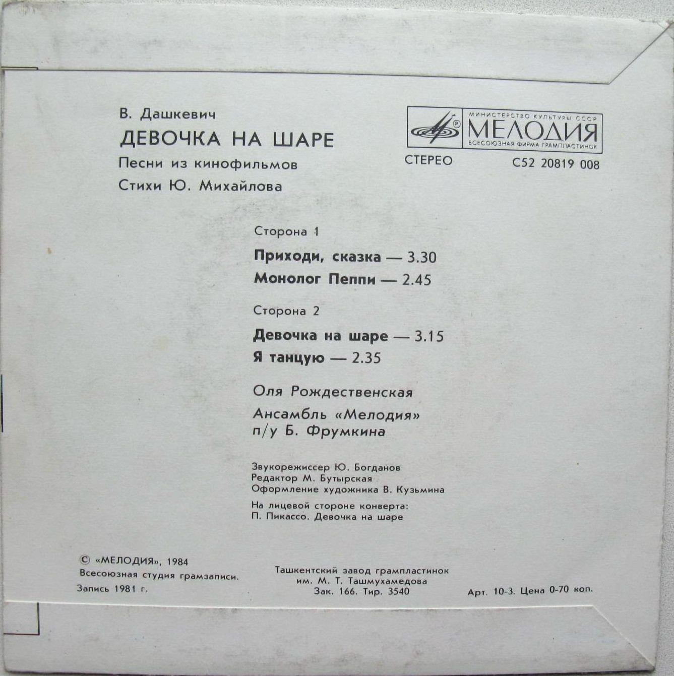 В. ДАШКЕВИЧ (1934): «Девочка на шаре», песни из кинофильмов