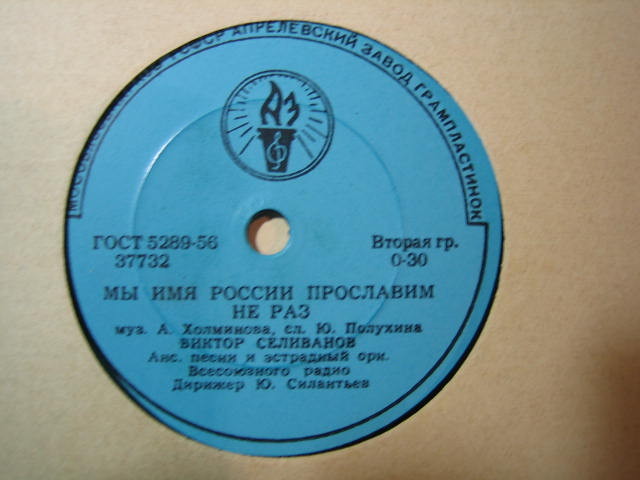 Мы имя России прославим не раз / Лечу над родной страной