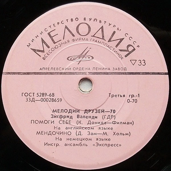 Мелодии друзей - 70. Зигфрид ВАЛЕНДИ (ГДР)