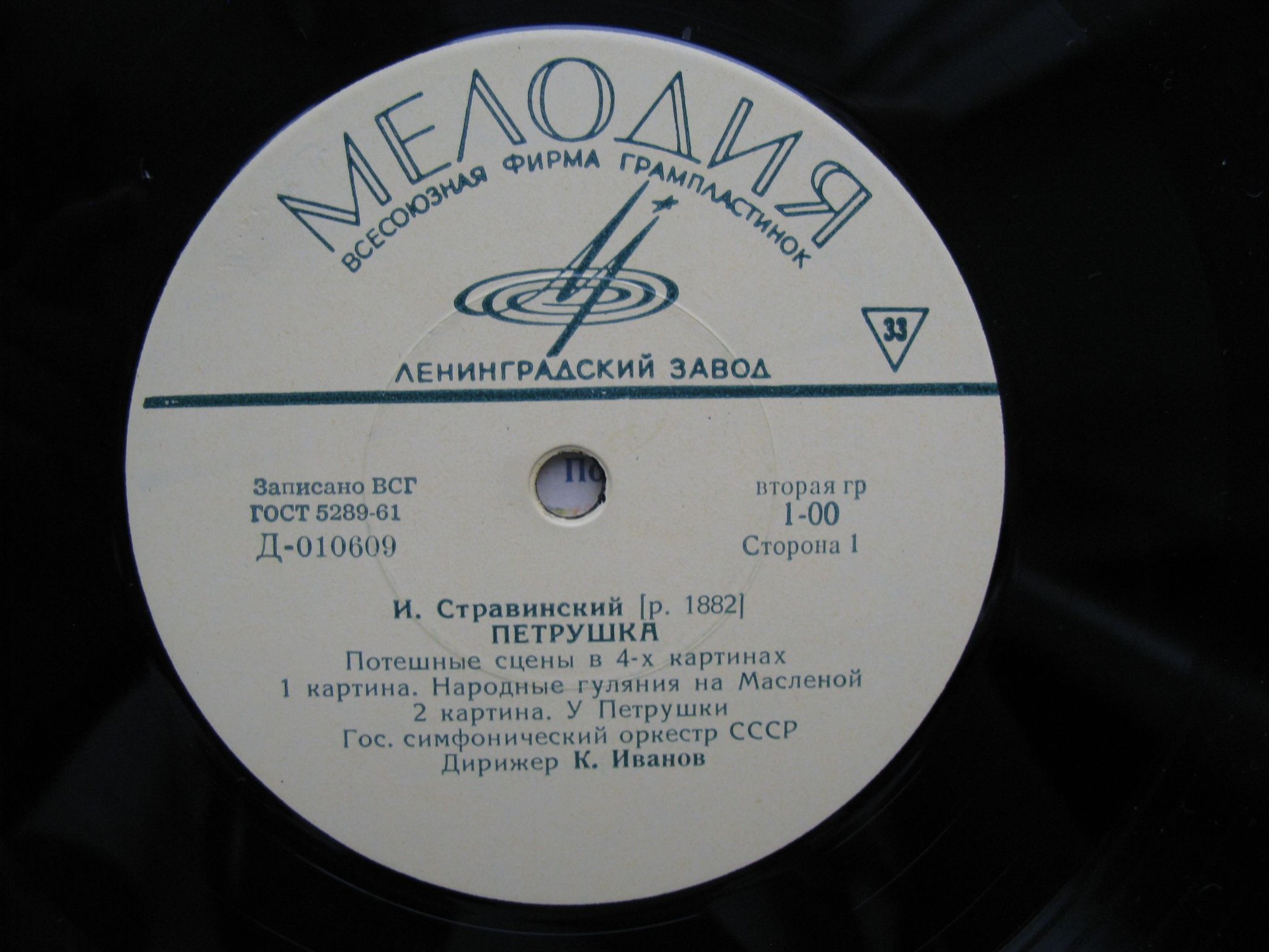 И. СТРАВИНСКИЙ (1882–1971): «Петрушка», потешные сцены в 4-х картинах (К. Иванов)