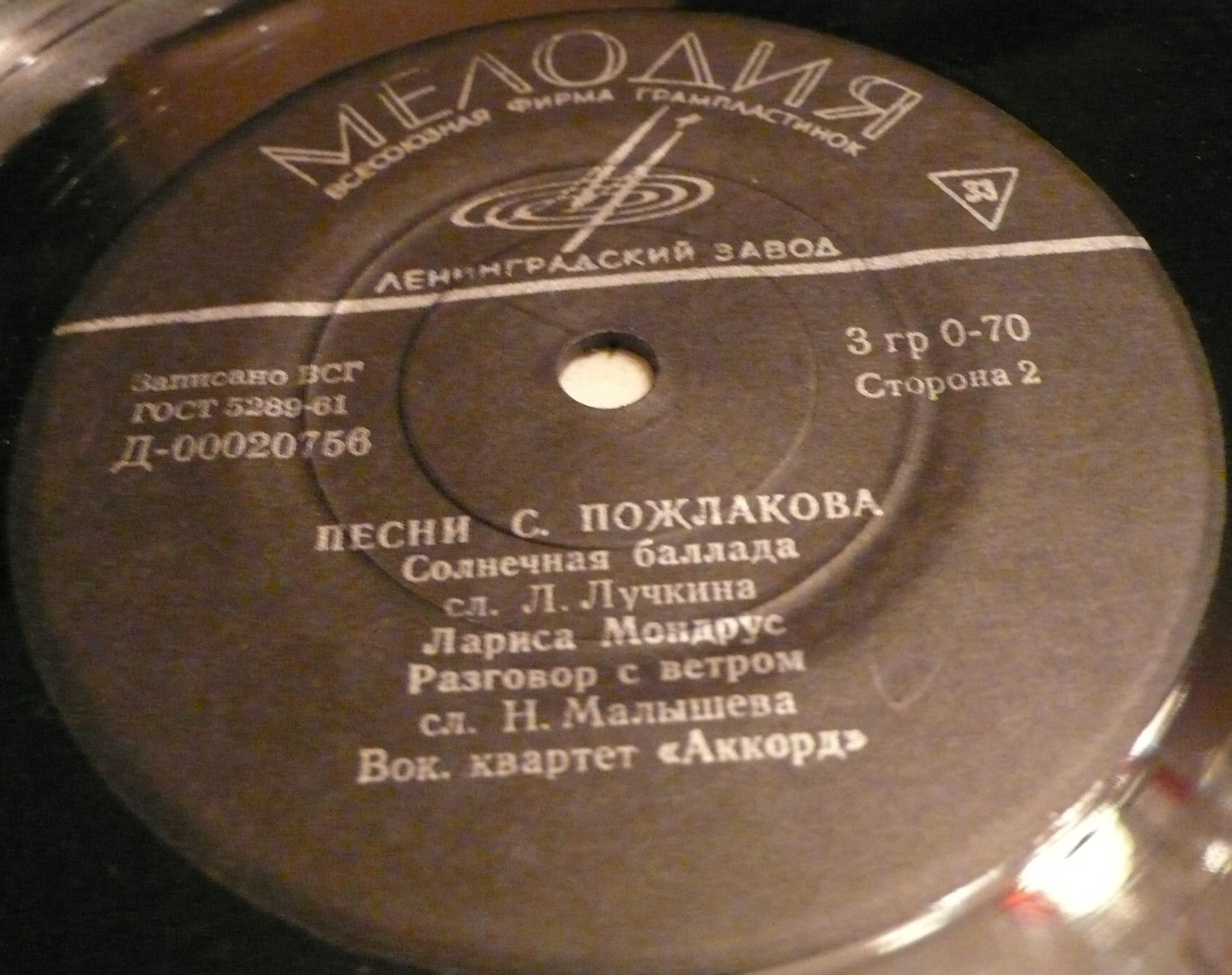 Песни С. Пожлакова