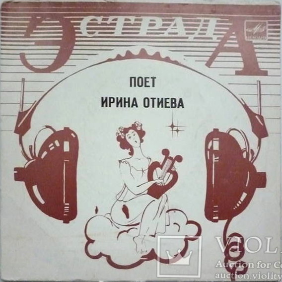 Поет Ирина ОТИЕВА