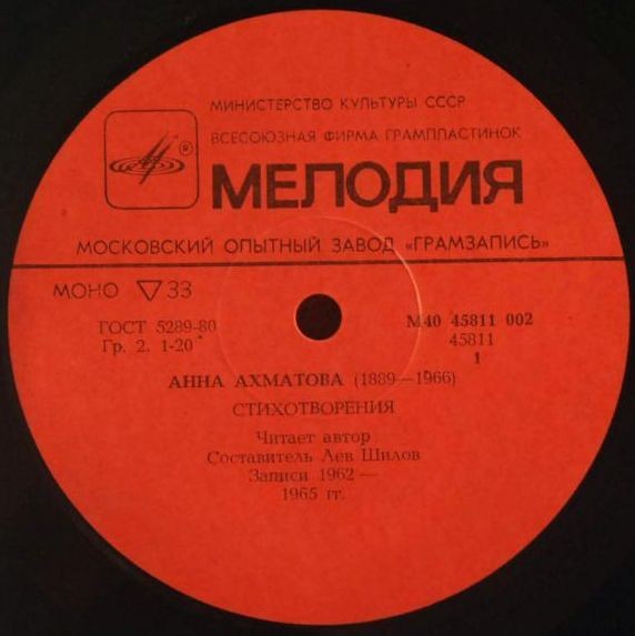 Анна Ахматова. Стихи и проза. Читает автор