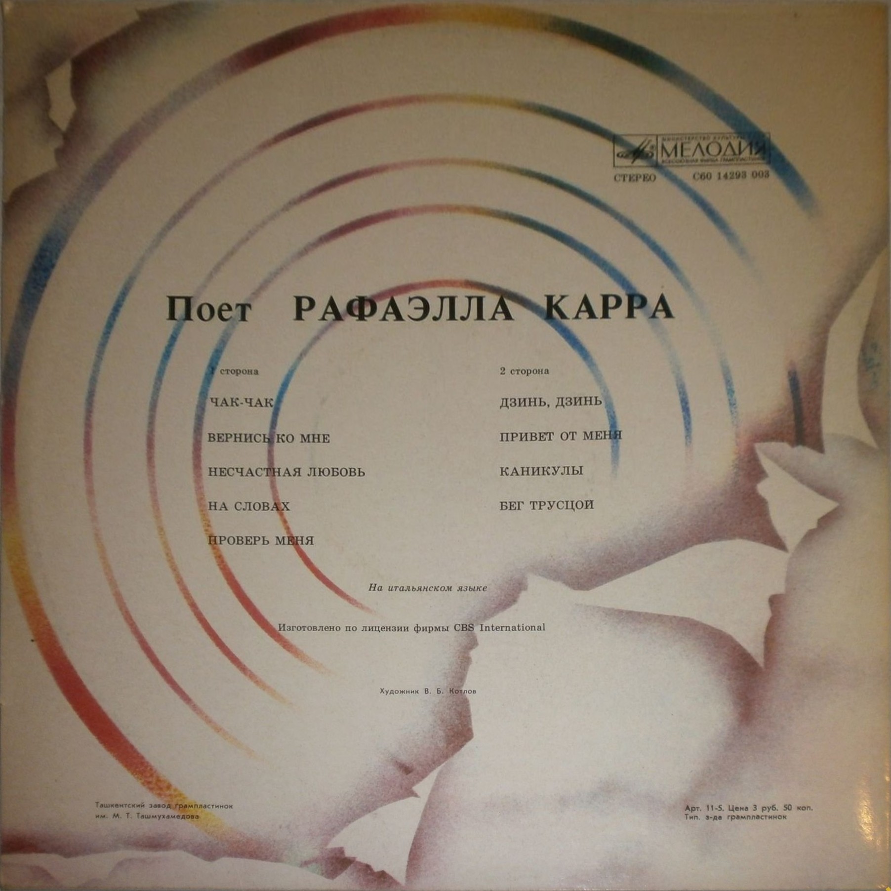 Поет Рафаэлла Карра