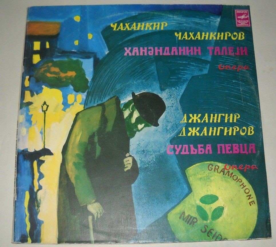 Дж. ДЖАНГИРОВ (1921): «Судьба певца», опера в трех действиях с прологом и эпилогом (на азербайджанском яз.).