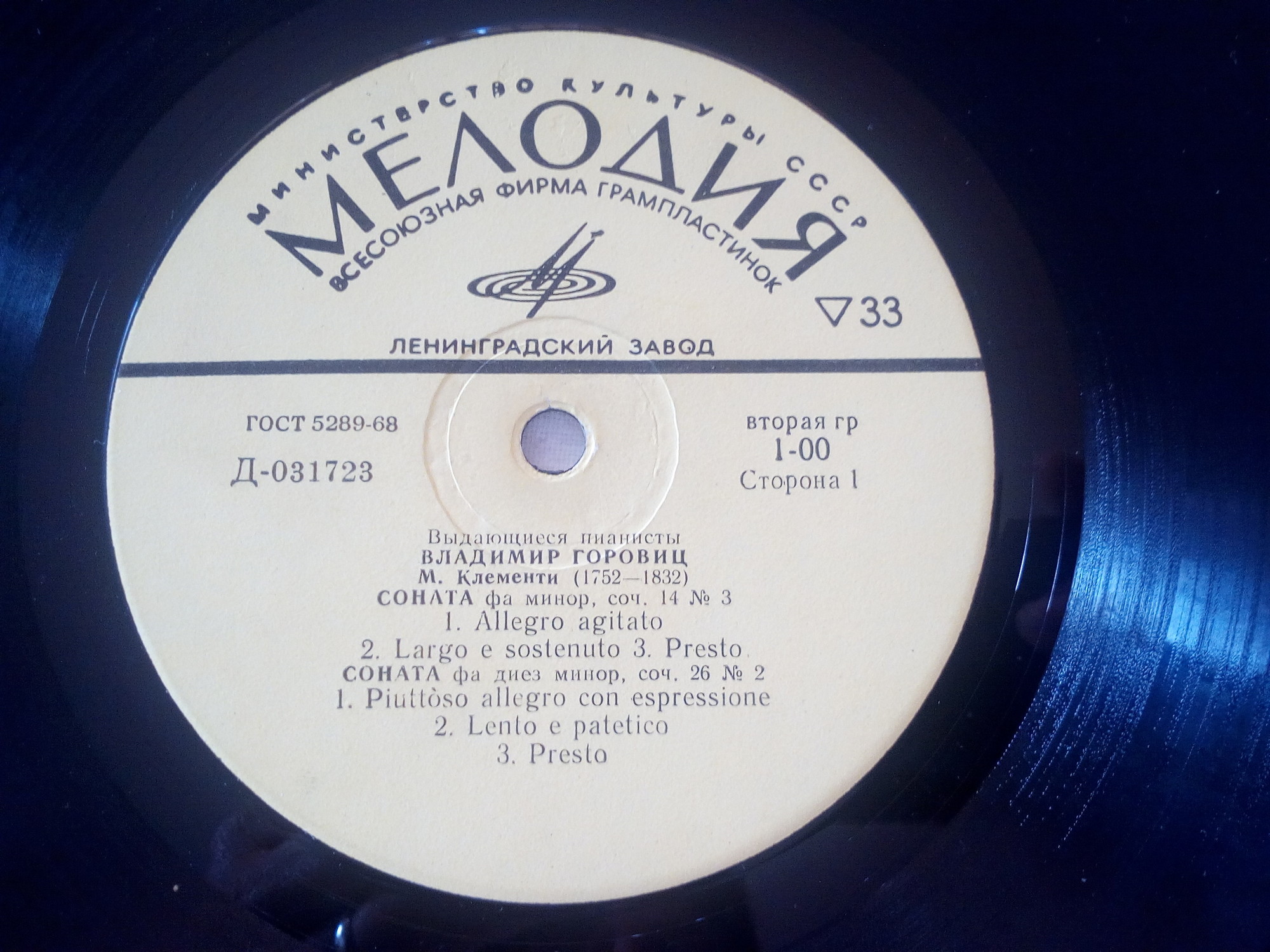 Владимир ГОРОВИЦ (ф-но)