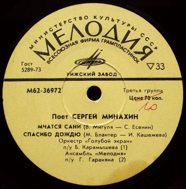 Поет Сергей МИНАХИН